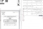 دانلود کتاب استراتژی کنکور تجربی مهر و ماه 81 صفحه PDF 📘-1