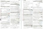 دانلود کتاب استراتژی کنکور تجربی مهر و ماه 81 صفحه PDF 📘-1