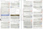 دانلود کتاب استراتژی کنکور تجربی مهر و ماه 81 صفحه PDF 📘-1