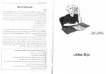 دانلود کتاب استعداد تحصیلی هادی مسیح خواه 338 صفحه PDF 📘-1
