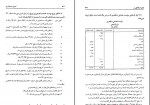 دانلود کتاب اصول حسابداری جلد اول حسین علوی طبری 467 صفحه PDF 📘-1
