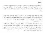 دانلود کتاب اصول خلاصه نویسی شهریار مرزبان 16 صفحه PDF 📘-1