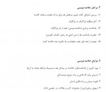 دانلود کتاب اصول خلاصه نویسی شهریار مرزبان 16 صفحه PDF 📘-1