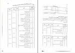دانلود کتاب اصول حسابداری 2 یحیی حساس یگانه صفحه 493 PDF 📘-1