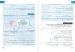 دانلود کتاب اقتصاد انسانی جامع کنکور وحید تمنا 231 صفحه PDF 📘-1