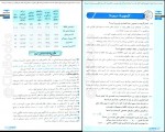 دانلود کتاب اقتصاد تست های سطح بالا سارا شریفی 242 صفحه PDF 📘-1