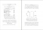 دانلود کتاب الکتروشیمی تجزیه ای دکتر مهدی گلابی صفحه 440 PDF 📘-1