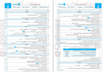 دانلود کتاب امتحانت جامعه شناسی دوازدهم مهرو ماه 44 صفحه PDF 📘-1