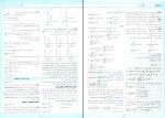 دانلود کتاب امتحانت حسابان 2 مجید قمری 66 صفحه PDF 📘-1