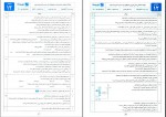 دانلود کتاب امتحانت زیست شناسی 3 مصطفی نجفی 76 صفحه PDF 📘-1