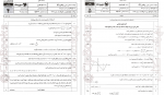 دانلود کتاب امتحانیوم دوازدهم تجربی مهروماه 214 صفحه PDF 📘-1