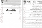 دانلود کتاب امتحانیوم دوازدهم تجربی مهروماه 214 صفحه PDF 📘-1