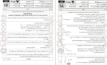 دانلود کتاب امتحانیوم دوازدهم تجربی مهروماه 214 صفحه PDF 📘-1