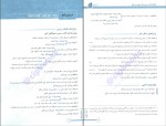 دانلود کتاب املا و لغت و تاریخ ادبیات هامون سبطی صفحه 449 PDF 📘-1