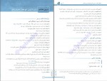 دانلود کتاب املا و لغت و تاریخ ادبیات هامون سبطی صفحه 449 PDF 📘-1