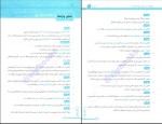 دانلود کتاب املا و لغت و تاریخ ادبیات هامون سبطی صفحه 449 PDF 📘-1