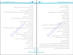 دانلود کتاب املا و لغت و تاریخ ادبیات هامون سبطی صفحه 449 PDF 📘-1