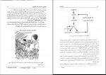 دانلود کتاب اکولوژی محمد رضا اردکانی صفحه 339 PDF 📘-1