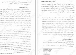 دانلود کتاب بایسته های حقوقی اساسی ابوالفضل قاضی 336 صفحه PDF 📘-1