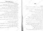 دانلود کتاب بایسته های حقوقی اساسی ابوالفضل قاضی 336 صفحه PDF 📘-1