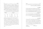 دانلود کتاب بررسی زبان اسماعیل جاویدان 383 صفحه PDF 📘-1