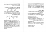 دانلود کتاب بررسی زبان اسماعیل جاویدان 383 صفحه PDF 📘-1