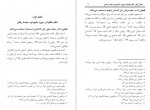 دانلود کتاب بررسی چگونگی سجده رفتن سید زکریا حسینی 48 صفحه PDF 📘-1