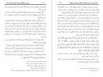 دانلود کتاب بررسی چگونگی سجده رفتن سید زکریا حسینی 48 صفحه PDF 📘-1