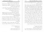 دانلود کتاب بررسی چگونگی سجده رفتن سید زکریا حسینی 48 صفحه PDF 📘-1