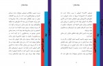 دانلود کتاب بیوشیمی به زبان ساده ملیکا ملک آرا 36 صفحه PDF 📘-1