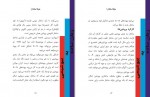 دانلود کتاب بیوشیمی به زبان ساده ملیکا ملک آرا 36 صفحه PDF 📘-1