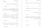 دانلود کتاب تئوری اوربیتال های مولکول بیورن روس 123 صفحه PDF 📘-1