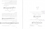 دانلود کتاب تئوری موسیقی مصطفی کمال پور تراب 113 صفحه PDF 📘-1