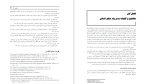 دانلود کتاب تئوری های مدیریت دکتر حسین صفر زاده 60 صفحه PDF 📘-1