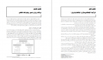 دانلود کتاب تئوری های مدیریت دکتر حسین صفر زاده 60 صفحه PDF 📘-1