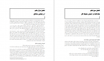 دانلود کتاب تئوری های مدیریت دکتر حسین صفر زاده 60 صفحه PDF 📘-1