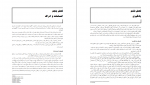 دانلود کتاب تئوری های مدیریت دکتر حسین صفر زاده 60 صفحه PDF 📘-1
