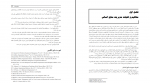 دانلود کتاب تئوری های مدیریت پیام نور 60 صفحه PDF 📘-1