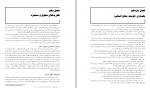 دانلود کتاب تئوری های مدیریت پیام نور 60 صفحه PDF 📘-1