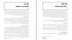 دانلود کتاب تئوری های مدیریت پیام نور 60 صفحه PDF 📘-1