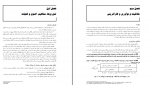دانلود کتاب تئوری های مدیریت پیام نور 60 صفحه PDF 📘-1