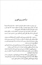 دانلود کتاب تاریخ ادیان و مذاهب در ایران عباس قدیانی 323 صفحه PDF 📘-1