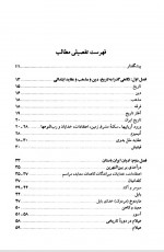 دانلود کتاب تاریخ ادیان و مذاهب در ایران عباس قدیانی 323 صفحه PDF 📘-1