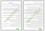 دانلود کتاب تاریخ فرهنگ و تمدن اسلام زهرا اسلامی فرد 239 صفحه PDF 📘-1