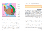 دانلود کتاب تاریخ معاصر ایران سازمان آموزش و پرورش 264 صفحه PDF 📘-1
