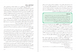 دانلود کتاب تاریخ معاصر ایران سازمان آموزش و پرورش 264 صفحه PDF 📘-1