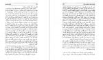 دانلود کتاب تاریخ کامل ابن اثیر جلد دوم 498 صفحه PDF 📘-1