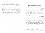 دانلود کتاب تحریک سبابه در تشهد سید زکریا حسینی 27 صفحه PDF 📘-1