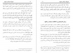 دانلود کتاب تحریک سبابه در تشهد سید زکریا حسینی 27 صفحه PDF 📘-1