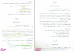 دانلود کتاب تربیت بدنی عمومی 2 ابوالفضل فراهانی 107 صفحه PDF 📘-1